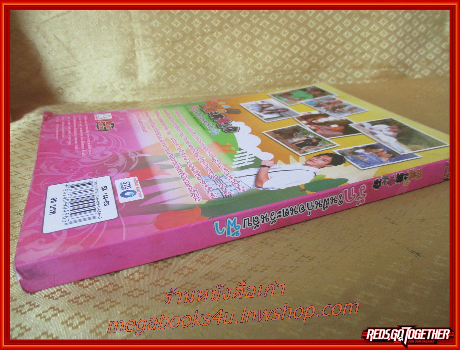 นิยายเรื่องรักในฝันก่อนตะวันลับฟ้า เล่มเดียวจบ สนพ.บงกช