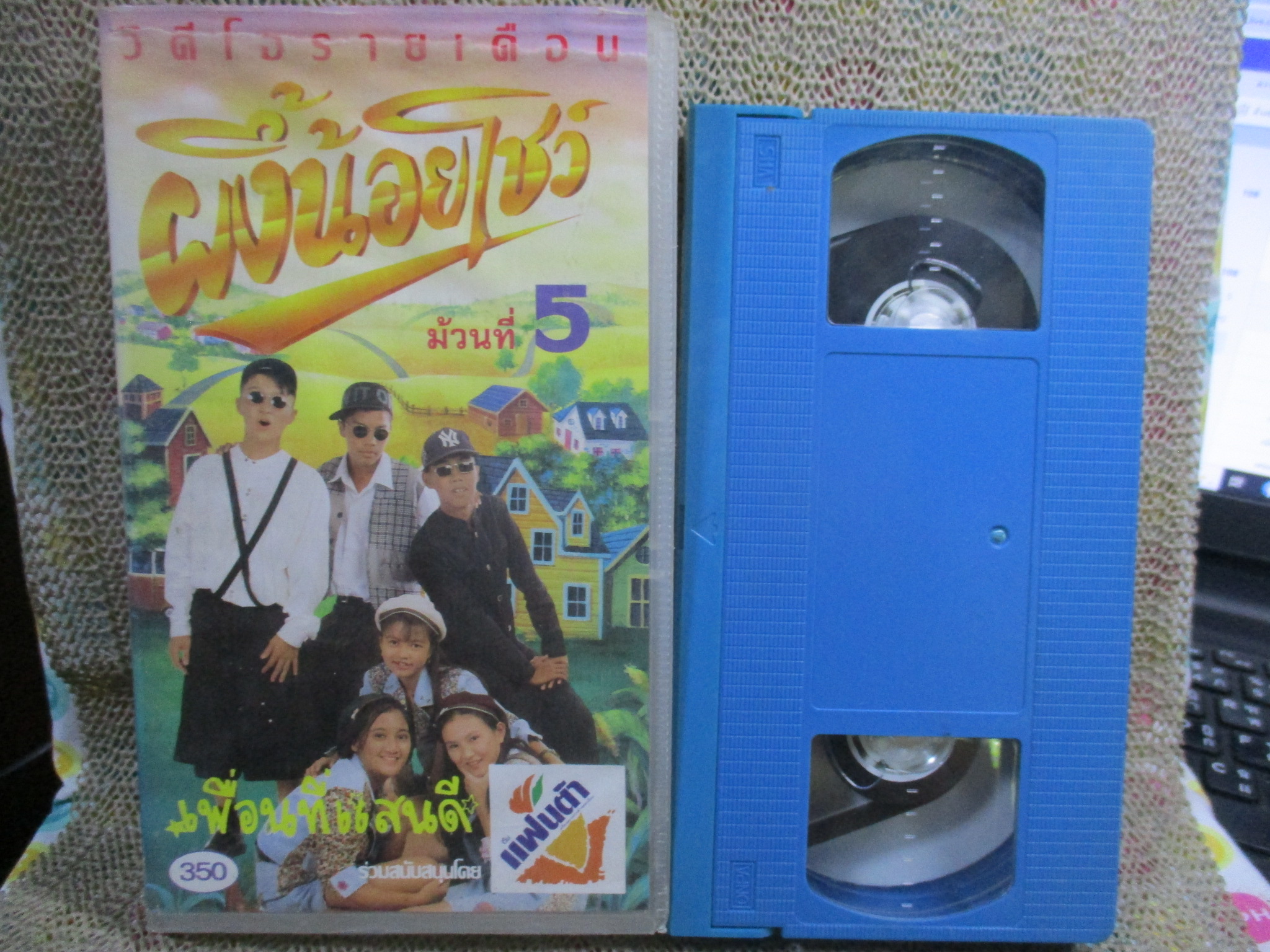 วีดีโอเทป Video Tape วีดีโอรายเดือน ผึ้งน้อยโชว์ ม้วนที่5