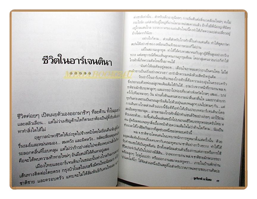 ไกรศักดิ์ ชุณหะวัณ บนถนนสายราชครู โดย ชูเกียรติ ฉาไธสง