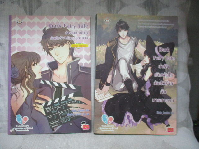 DARK FAIRY TALE ล่ารักเดิมพันใจยัยตัวร้ายกับนายซาตาน โดย HIDEKO SUNSHINE สนพ.แจ่มใส