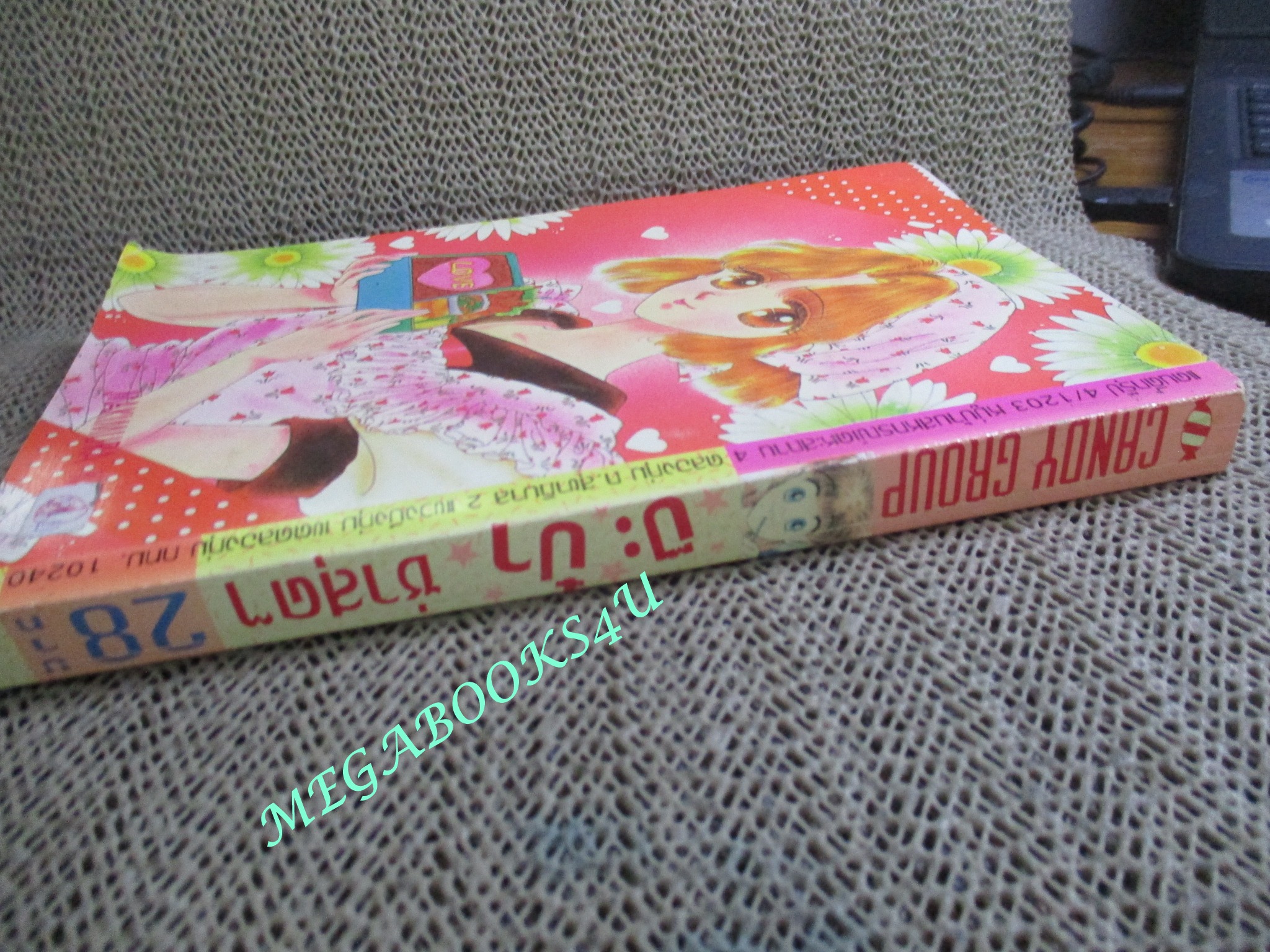 ป๊ะป๋าซ่าสุดๆ โดย HAYASHI ASUKO เล่มเดียวจบ สนพ.CANDY การ์ตูนบ้าน