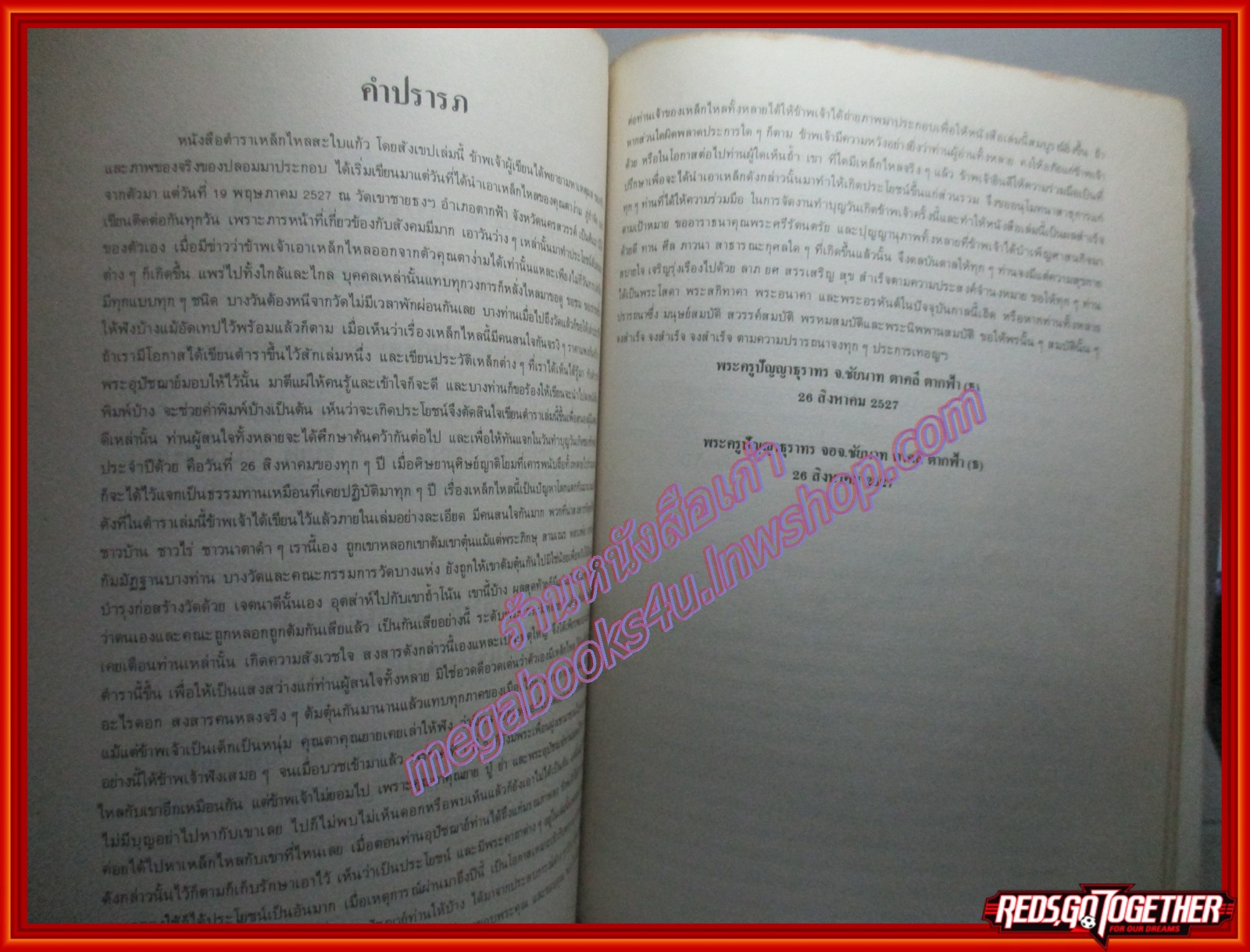 ประวัติเหล็กไหลสะใบแก้ว อนุสรณ์เนื่องในโอกาสทำบุญวันเกิด พระครูปัณณาธุราทร วัดเขาชายธงวราราม