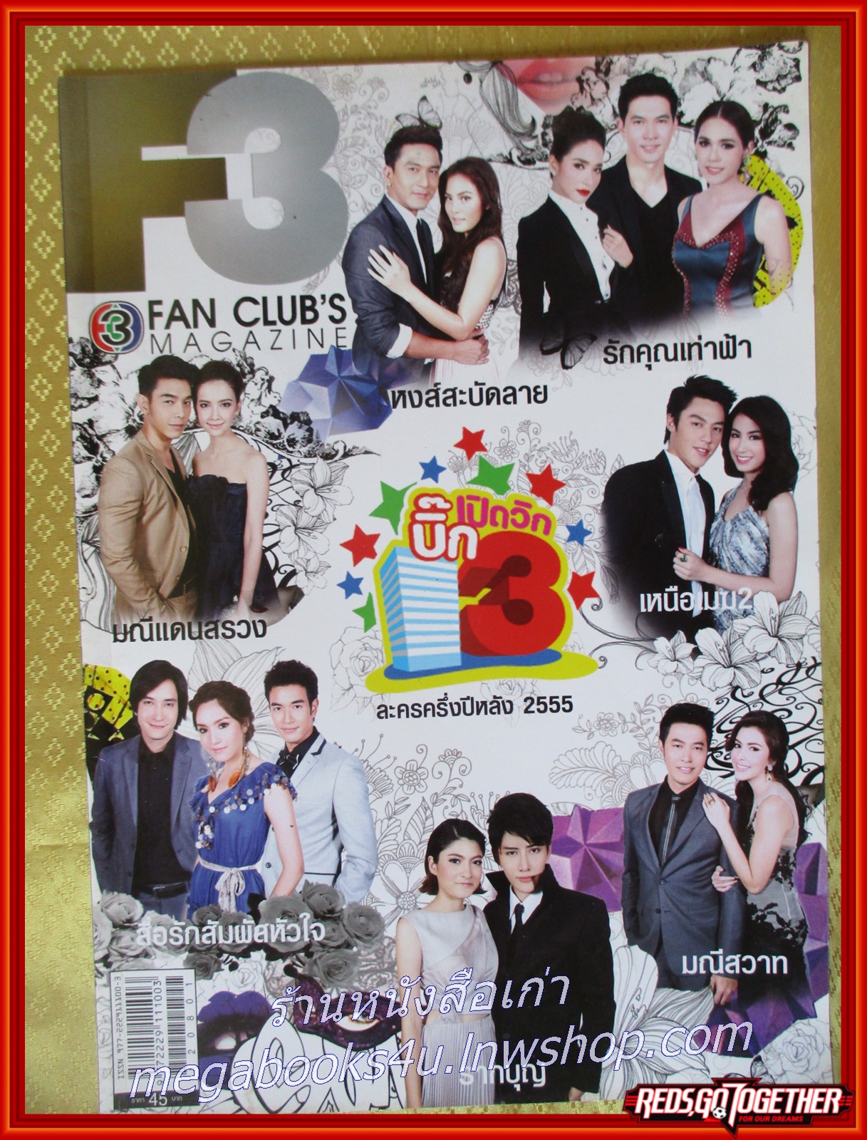 นิตยสาร F3 FAN CLUB'S No. 033 ปี2555