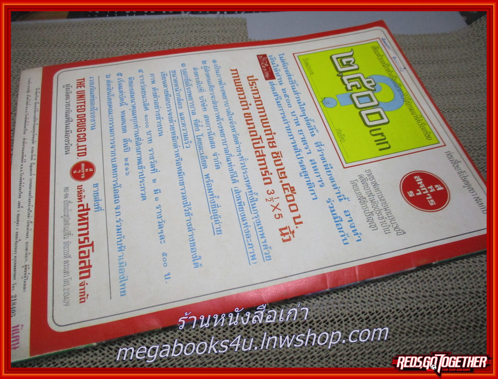 นิตยสารฟ้าเมืองไทย ฉบับ224 ปี2516 ปก แวนด้า วลัย มีงานเขียนของ รงค์ วงษ์สวรรค์