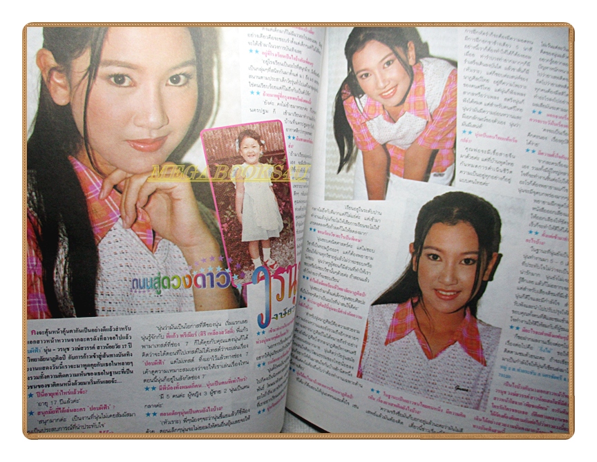 นิตยสารดาราภาพยนตร์ ฉบับที่1031 ปี2541 สภาพปานกลาง