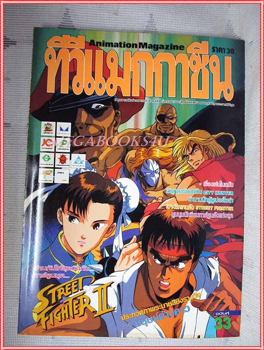 ทีวีแมกกาซีน ปี2535 ฉบับที่33 สภาพดี พร้อมการ์ตูนแถม