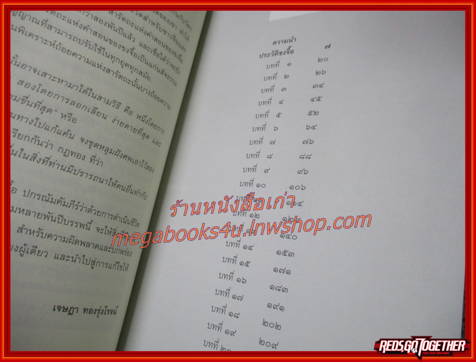 คำสอนของขงจื้อ / เจษฎา ทองรุ่งโรจน์ (มือสอง) (สภาพ85-95%)