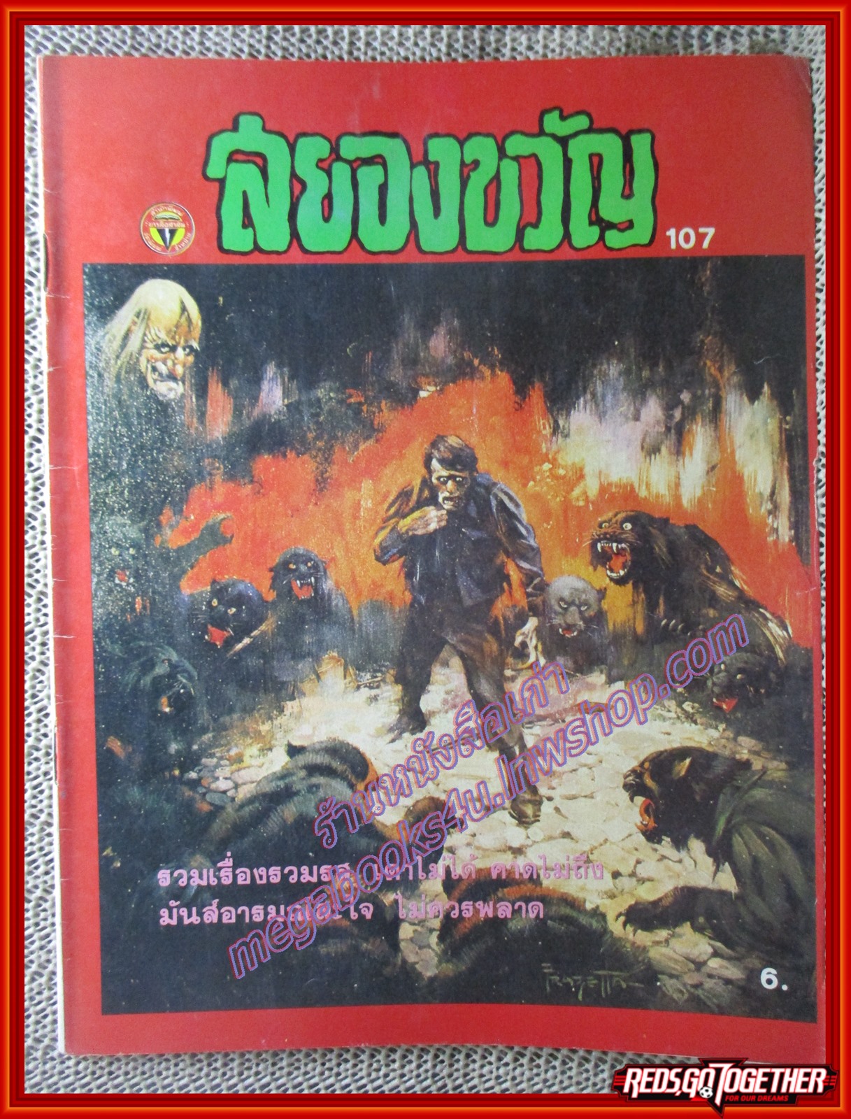 นิตยสารสยองขวัญ ฉบับที่107 ปี2530