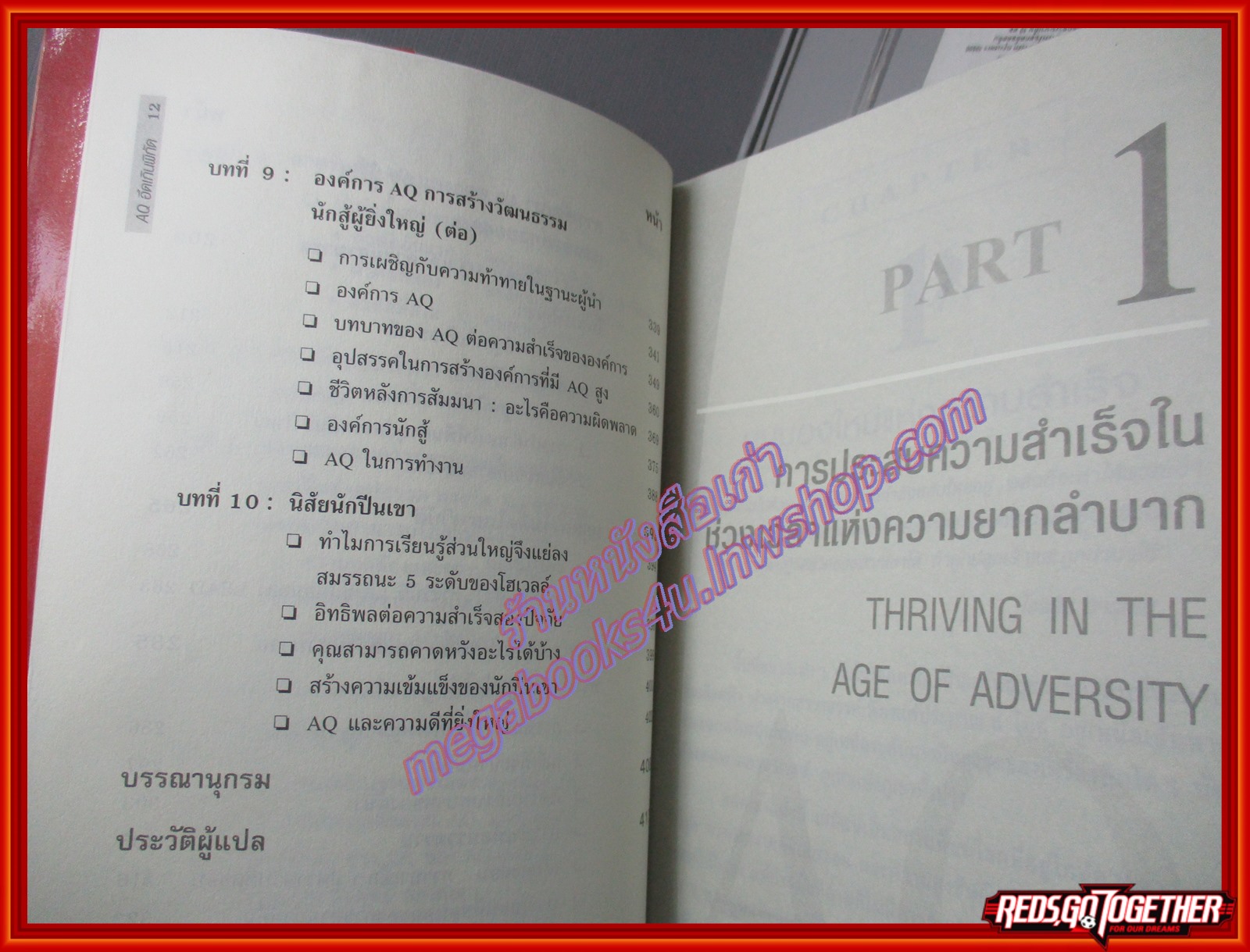 อึดเกินพิกัด AQ adversity Quotient Turning Obstacles into Opportunities (มือสอง) (สภาพ85-95%)