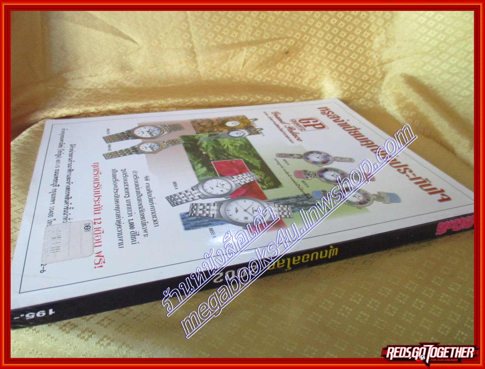 นิตยสาร รีวิวฟุตบอลโลก2002 ญี่ปุ่น เกาหลีใต้ โดยเดลินิวส์