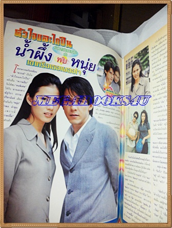 นิตยสารคู่รักคู่ชีวิต ฉบับที่39 มกราคม 2542