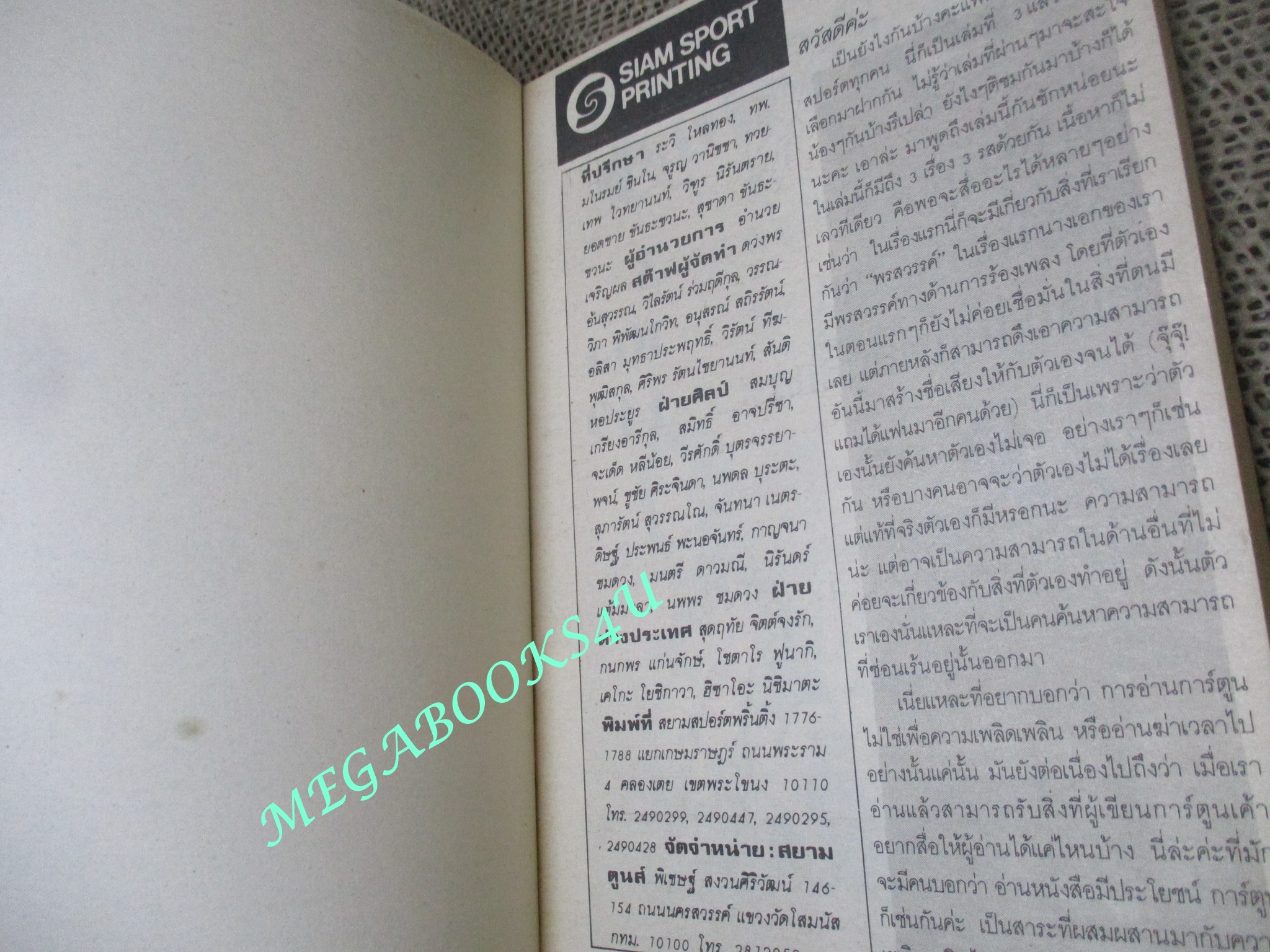 สี่ตาท้ารัก / ARISAKA KUNI / เล่มเดียวจบ / สยามฯ