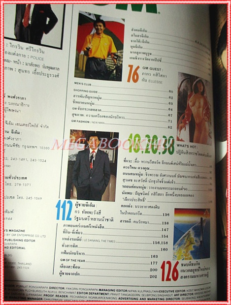 นิตยสารGM เล่มที่045 มกราคม 2533 ปกไกรวิน ศรีไกรวิน สัมภาษณ์ กร ทัพพะรังสี สภาพดี
