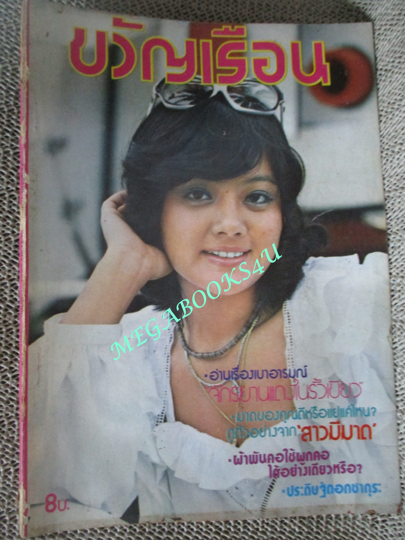 นิตยสารขวัญเรือน ฉบับที่163 ปี2521 ปก คนางค์ เทพหัสดิน ณ อยุธยา