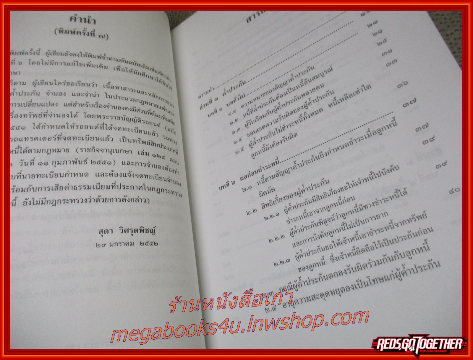 หลักกฎหมายค้ำประกัน จำนอง จำนำ / สุดา (วัชรวัฒนากุล) วิศรุตพิชญ์ / สนพ.วิญญูชน / เนื้อหามีรอยขีดเขียน