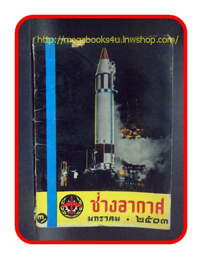 ช่างอากาศ ปีที่14 ฉบับที่1 มกราคม 2503