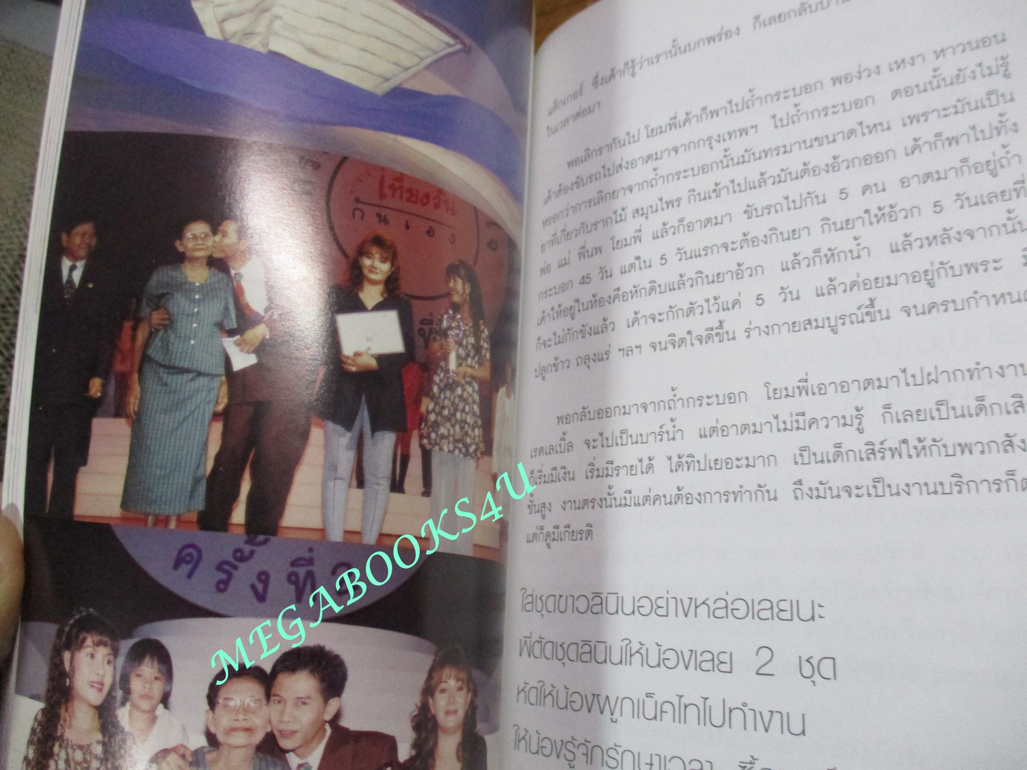 หนังสือ หนู คลองเตย สูงสุดคืนสู่สลัม / (มือสอง) (สภาพ85-95%)