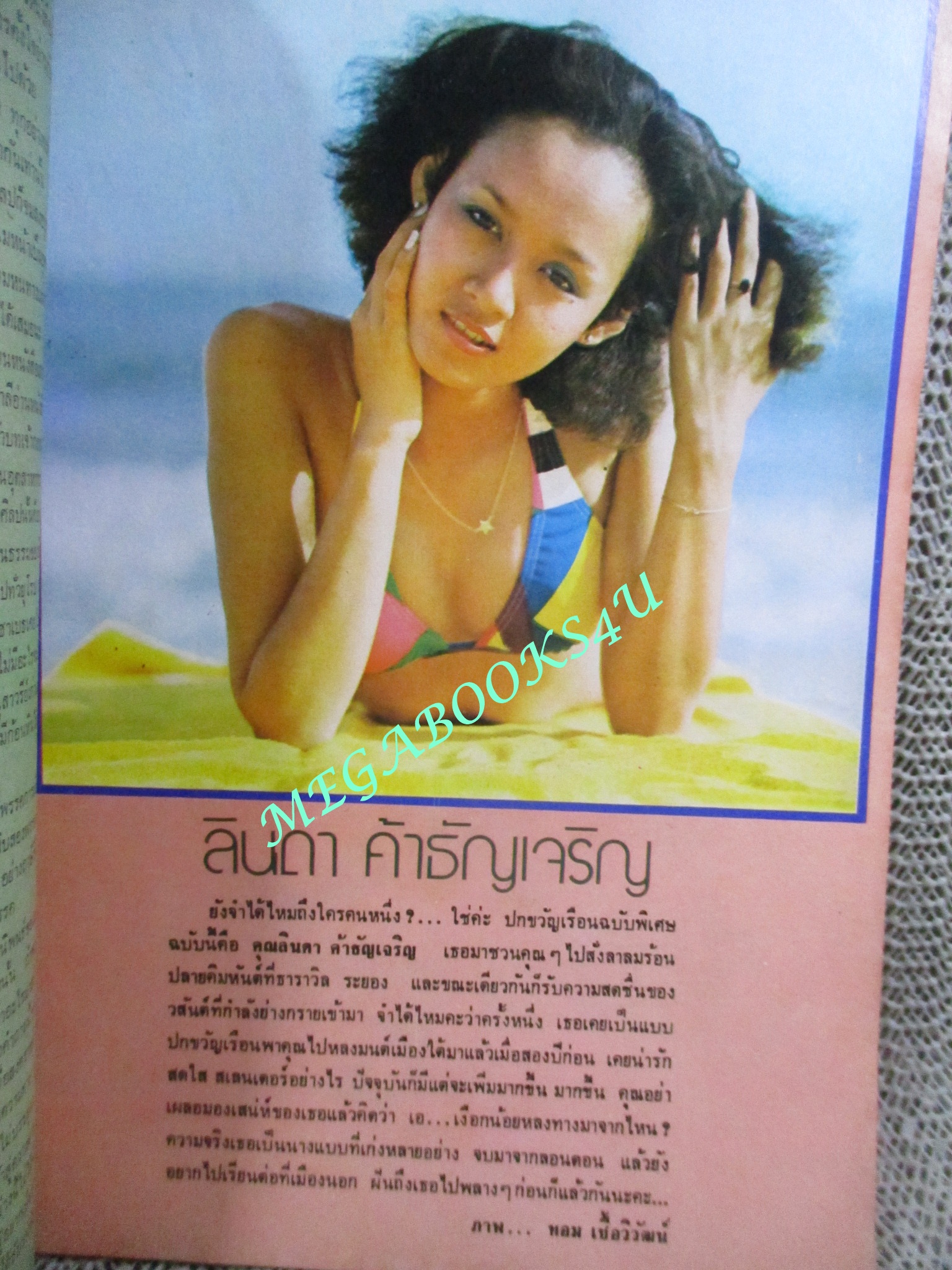 นิตยสารขวัญเรือน ฉบับที่133 ปี2520 ปก ลินดา ค้าธัญเจริญ