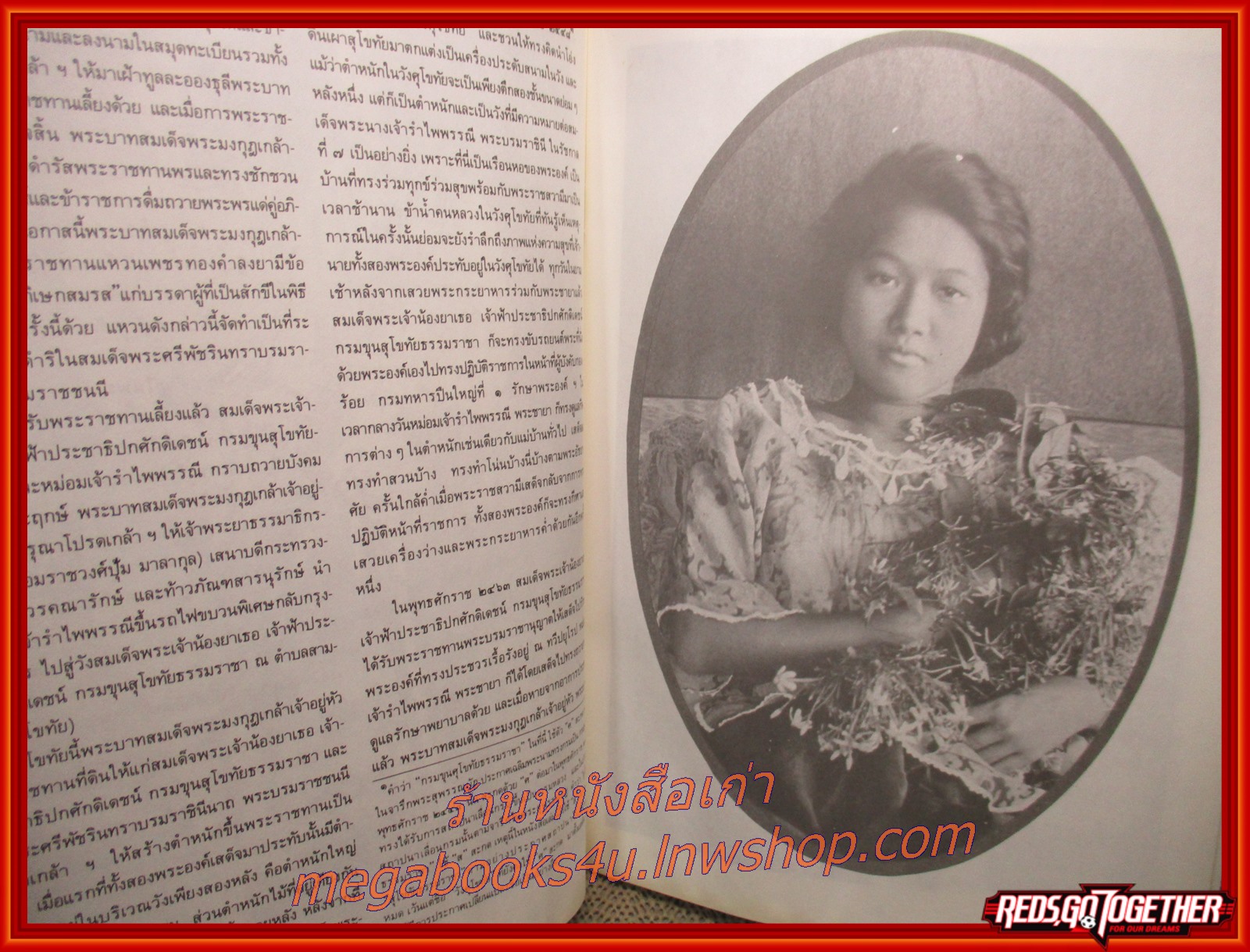 หนังสืออนุสรณ์งานพระบรมศพ พระราชประวัติสมเด็จพระนางเจ้ารำไพพรรณี พระบรมราชินี ในรัชกาลที่ 7