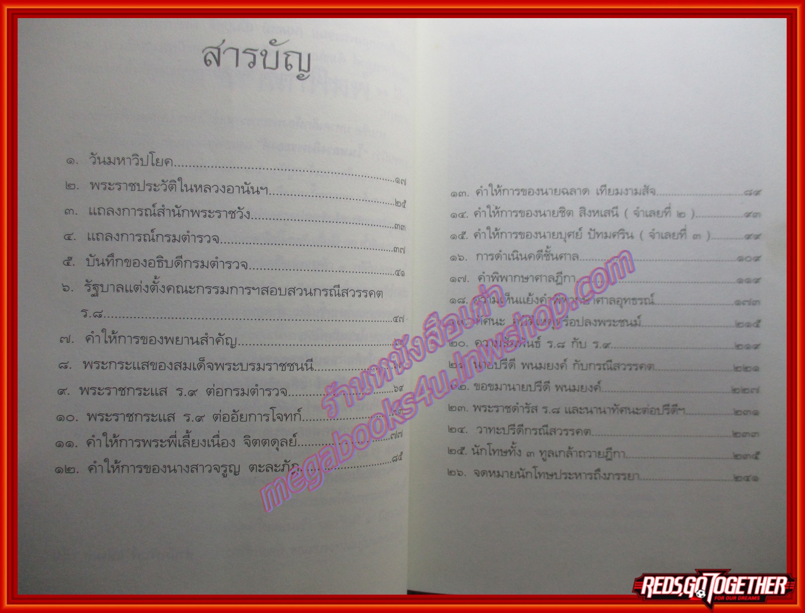 คดีประวัติศาสตร์ลอบปลงพระชนม์ ร.8/บุญร่วม เทียมจันทร์/Animate Group (มือสอง) (สภาพ85-95%)