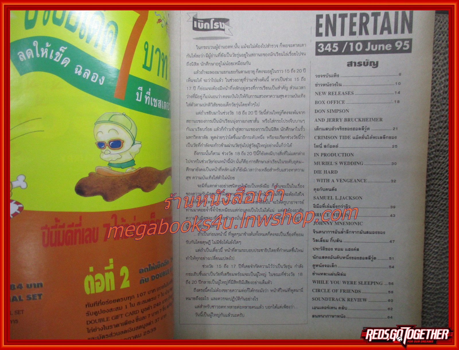 นิตยสารเอนเตอร์เทน Entertain ฉบับที่0345 ปี2538 ปก DIE HARD