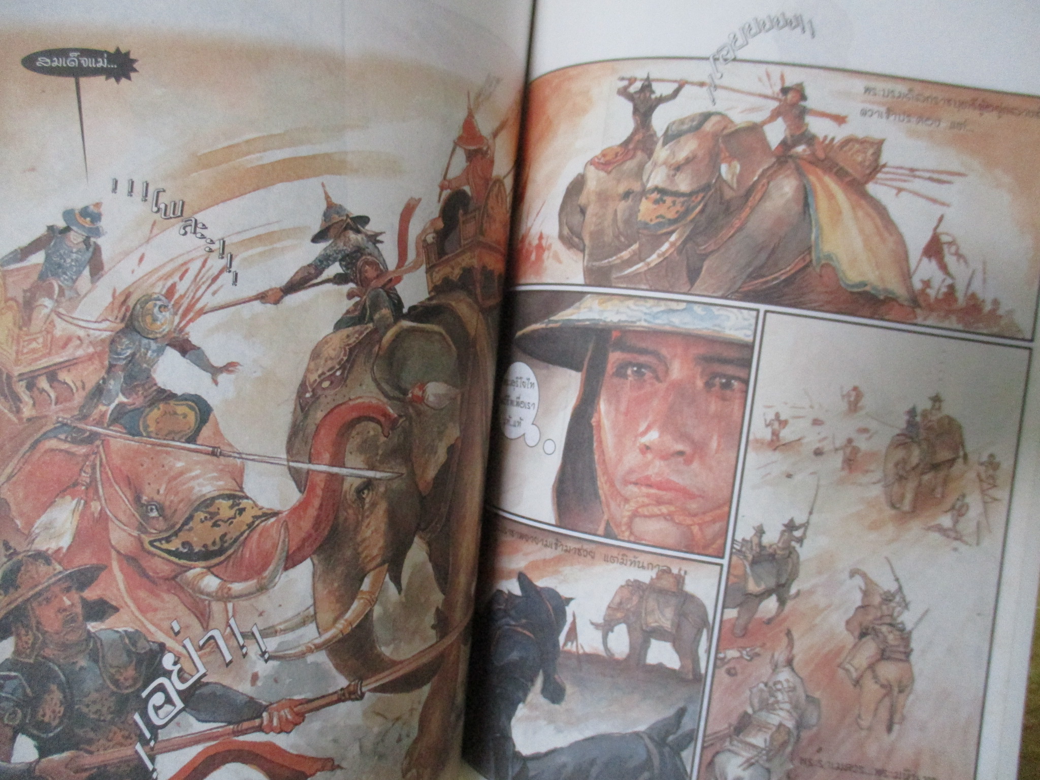 นิยายภาพจากภาพยนตร์ เรื่อง สุริโยไท