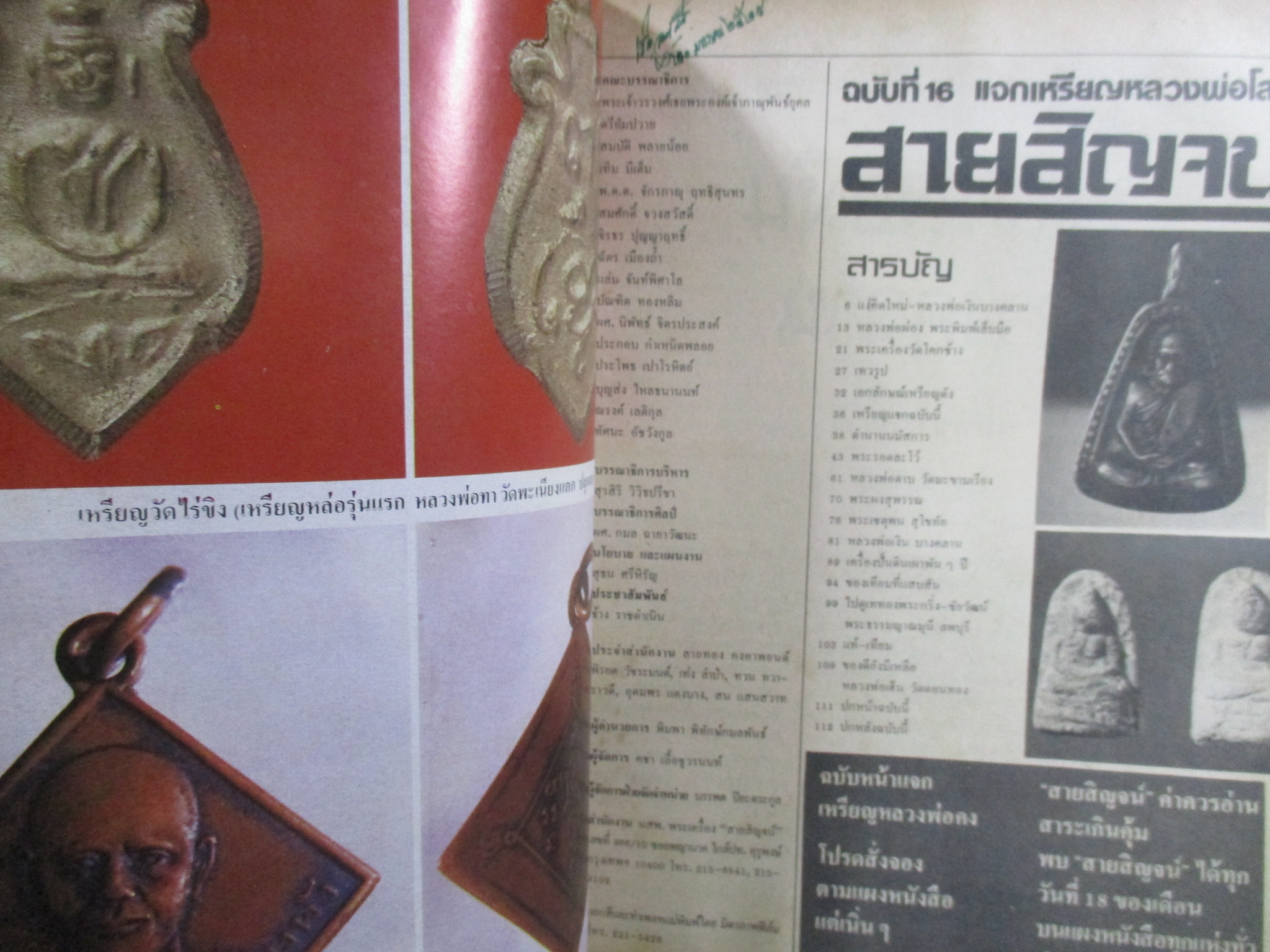 นิตยสารสายสิญจน์ ฉบับที่016 ปก พระร่วงนั่งเทริดขนนก