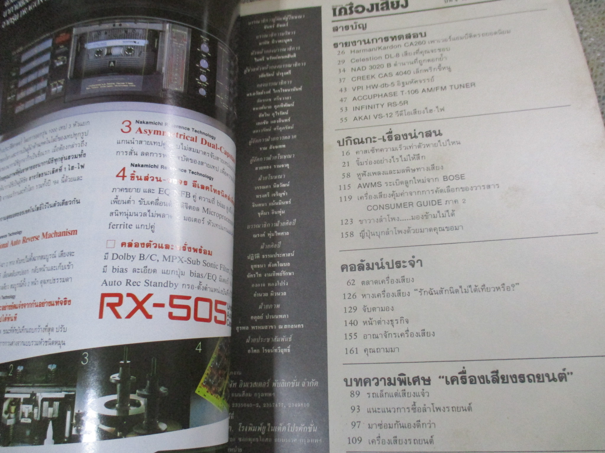 เครื่องเสียง เล่ม15 ปี2528