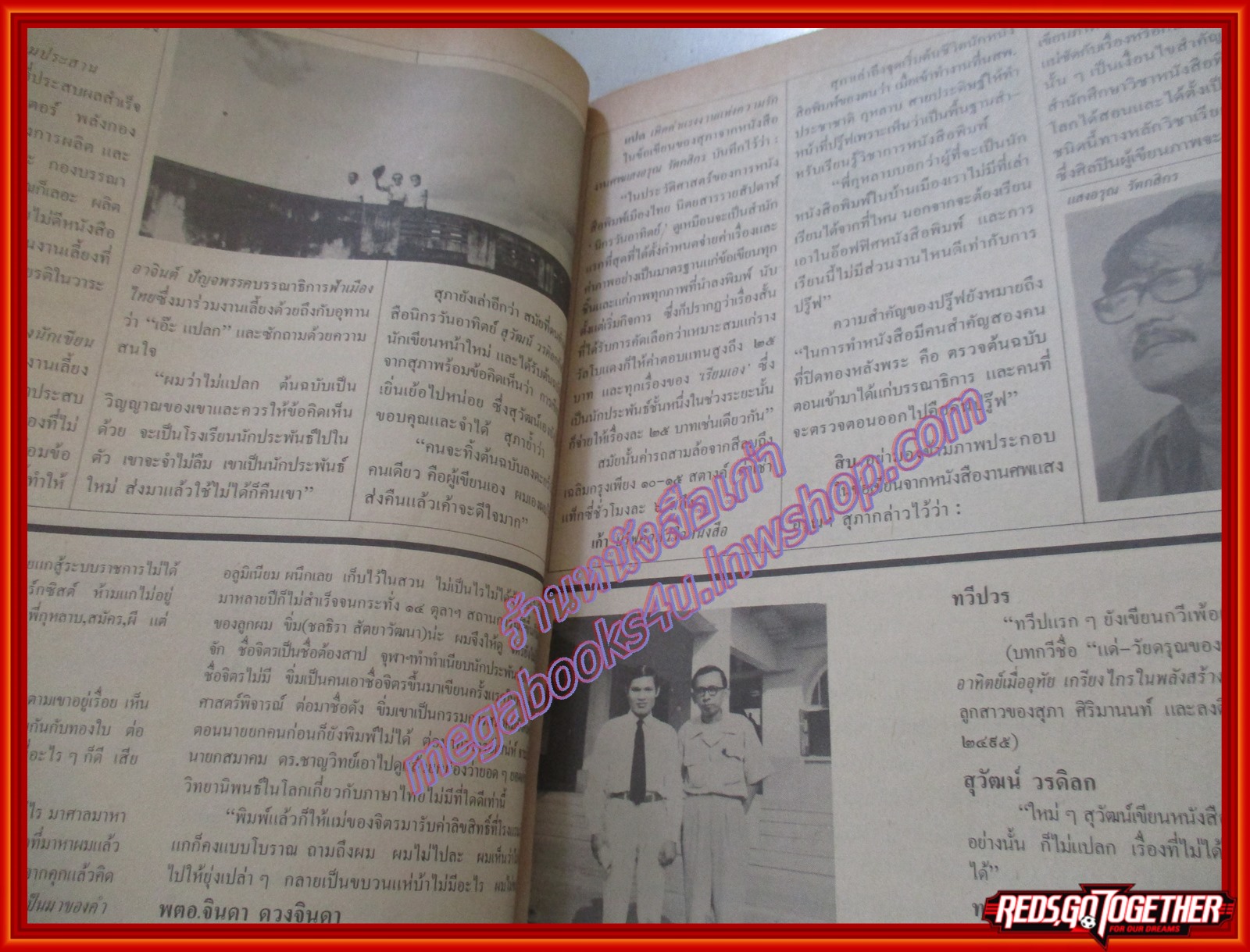 นิตยสารถนนหนังสือ ปีที่1 ฉบับที่04 ตุลาคม 2526 สภาพปานกลาง ยาขอบกับเพื่อนแพง