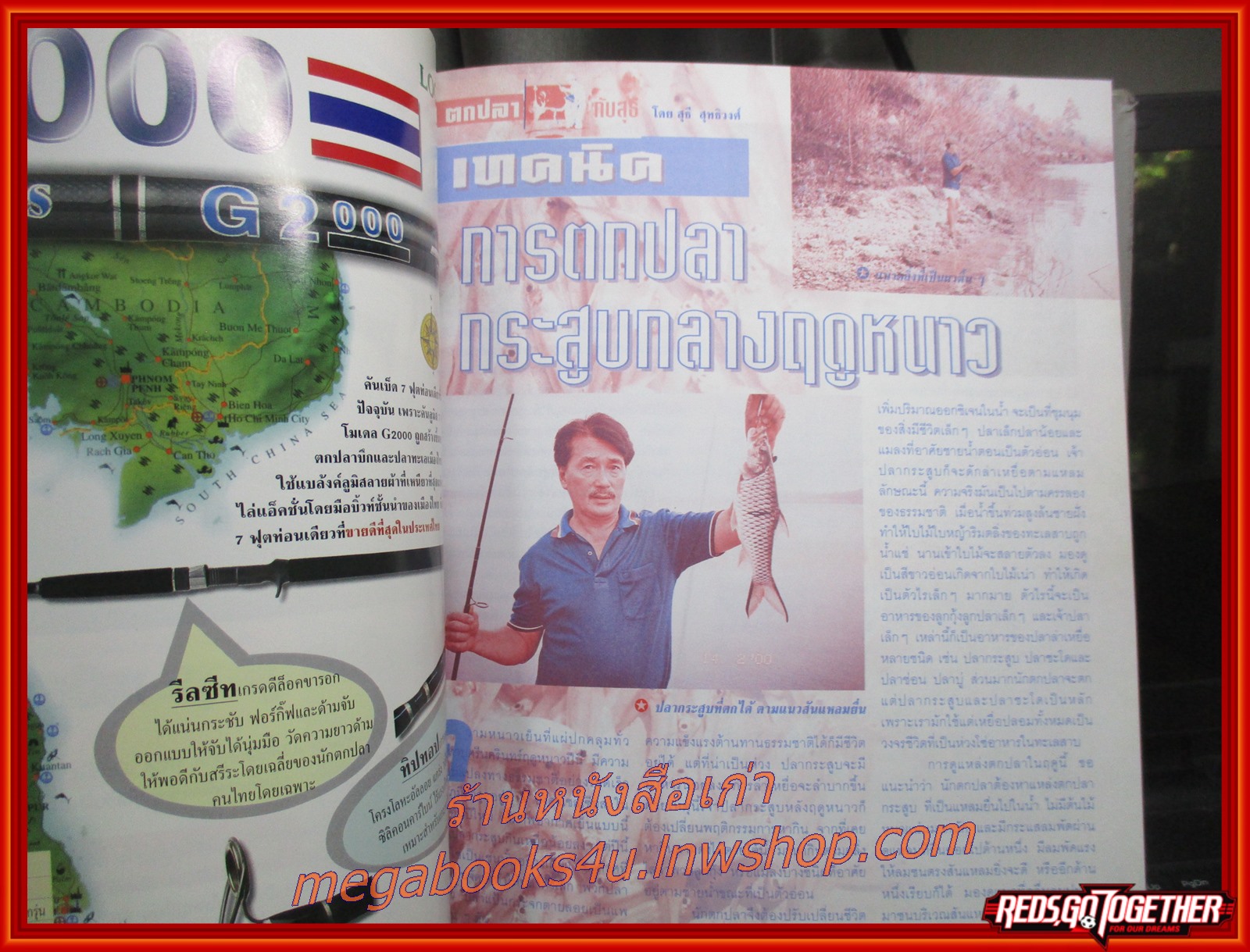 นิตยสาร เย่อกับปลา ฉบับที่027 ปี2543 ปก พีค๊อกแบสส เกมฟิชตัวใหม่ในไทย