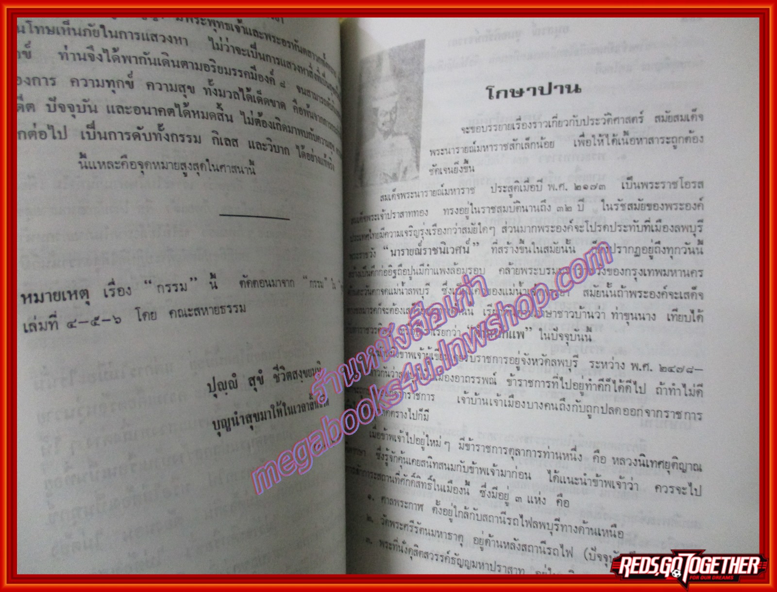 พระโกษาปาน คำสอนพุทธศาสนา อนุสรณ์ฯ ขุนอภิรักษ์จรรยา (เปรื่อง ก้องสมุทร) ปี2533