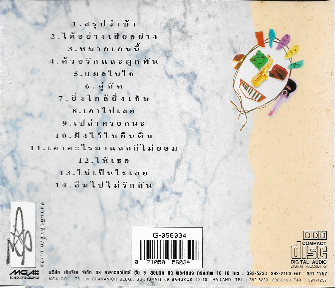 Used CD,ซน งานซนคนดนตรี นานที 10 ปีหน (รวมศิลปิน)(V.A.T)(CD มีรอยเล็กน้อย)(B)(2536)