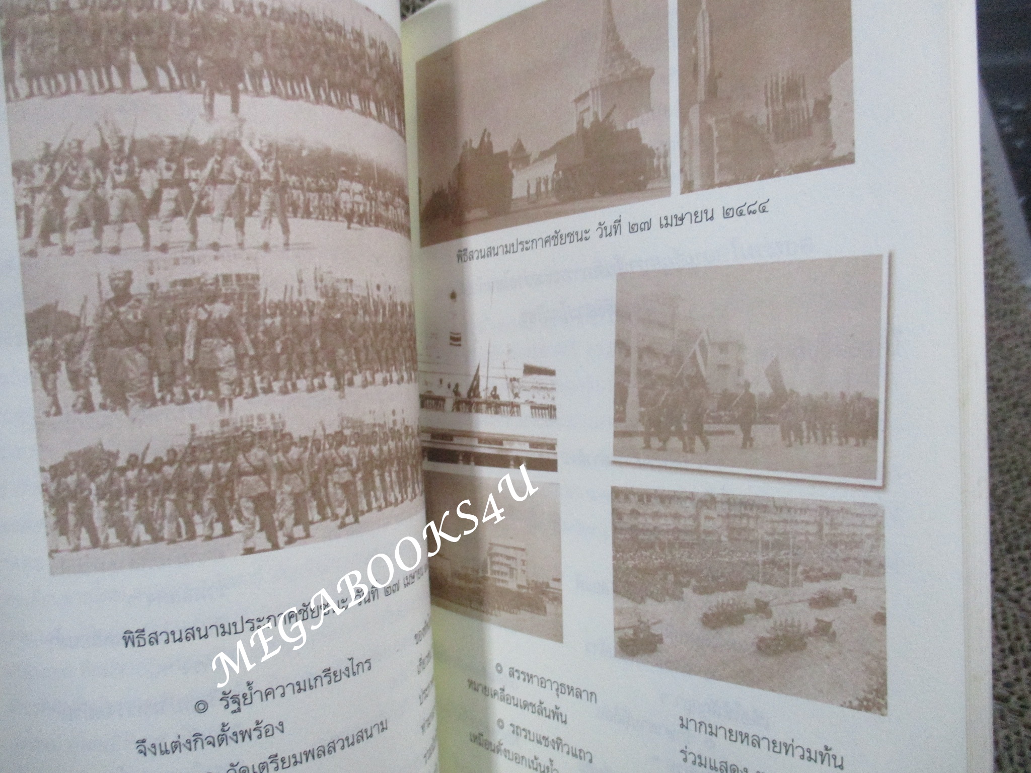 ลิลิตคืนดินแดน การเสียดินแดนให้ฝรั่งเศส ,อนุสรณ์งานพระราชทานเพลิงศพ พลตรี ประพนธ์ กุลพิจิตร (มือสอง) (สภาพ85-95%)