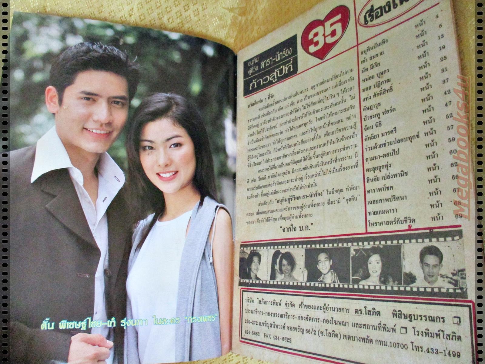 นิตยสารอนุทินคู่ชีวิตดาราน้กร้อง ฉบับที่595 ปี2545 ปก แอน ทองประสม