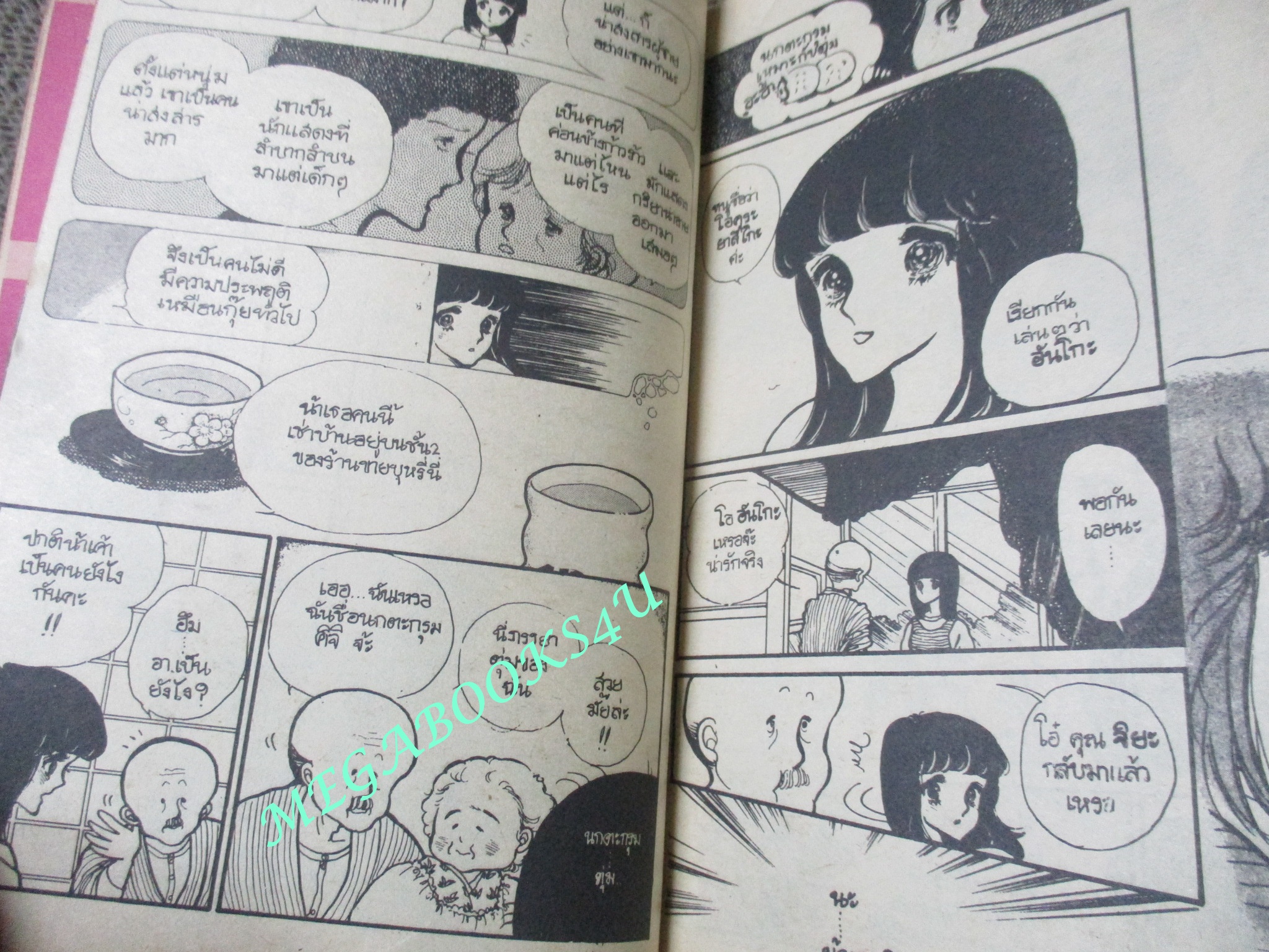 การ์ตูนบ้าน เพราะเรื่อง กินๆ นั่นแหละ / เล่มเดียวจบ / ยอดธิดา