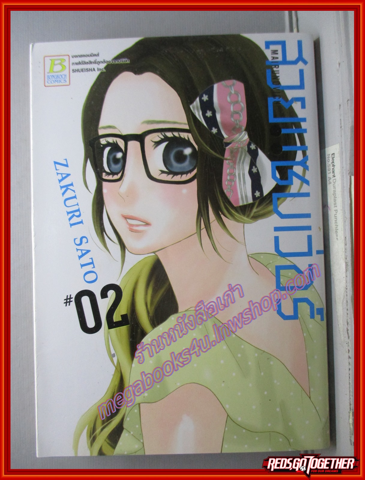 การ์ตูนบ้าน Mairunovich สวยแซ่บเวอร์ เล่ม02 โดย ZAKURI SATO (ปก50บาท)(12เล่มจบ)
