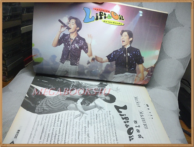 นิตยสาร RS STAR VOL.3 No.32 2538 สภาพดี หนังสือที่แจกสมาชิก RS เท่านั้น
