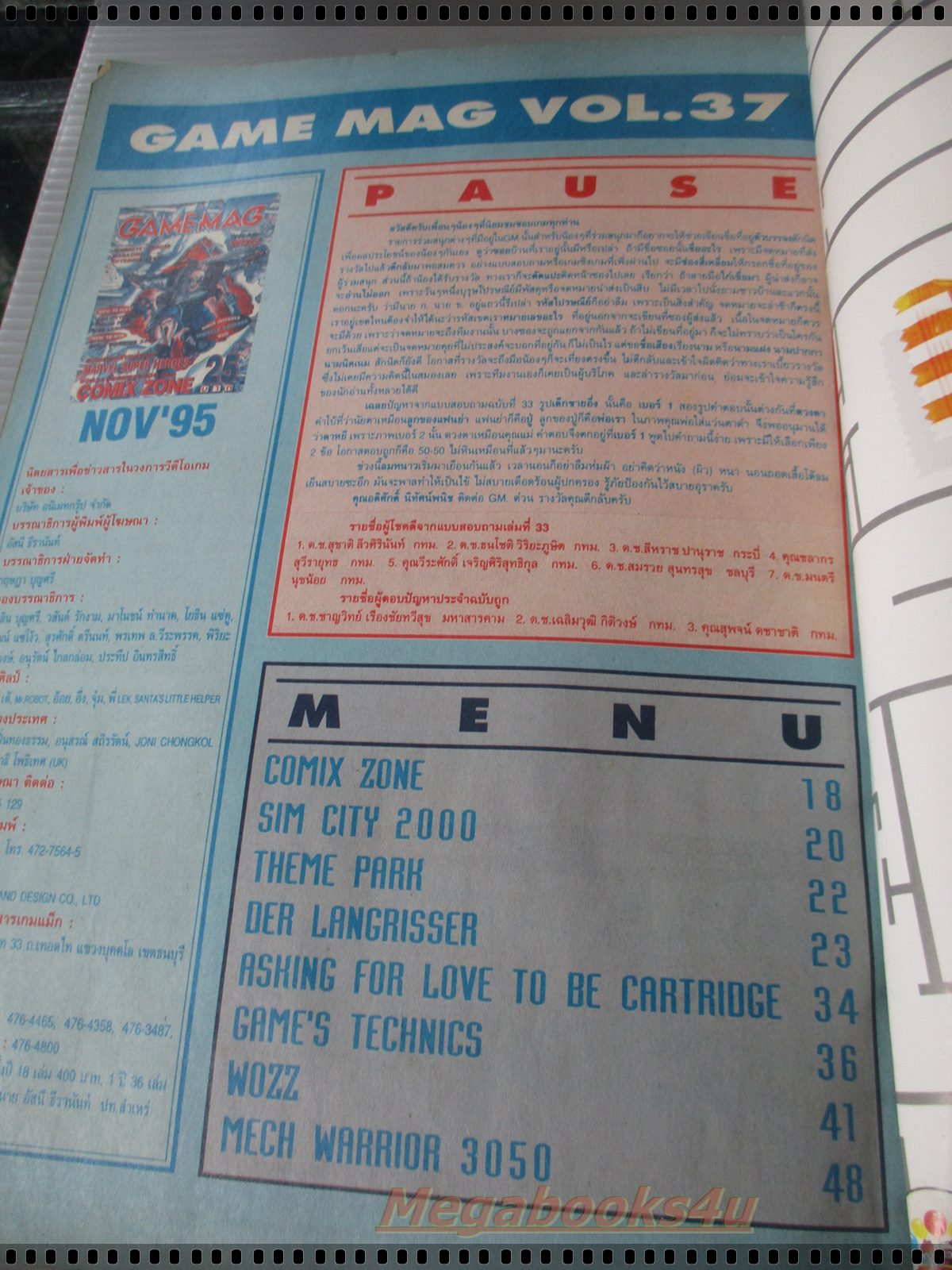 นิตยสารเกมส์ GAMEMAG ฉบับที่037 2538