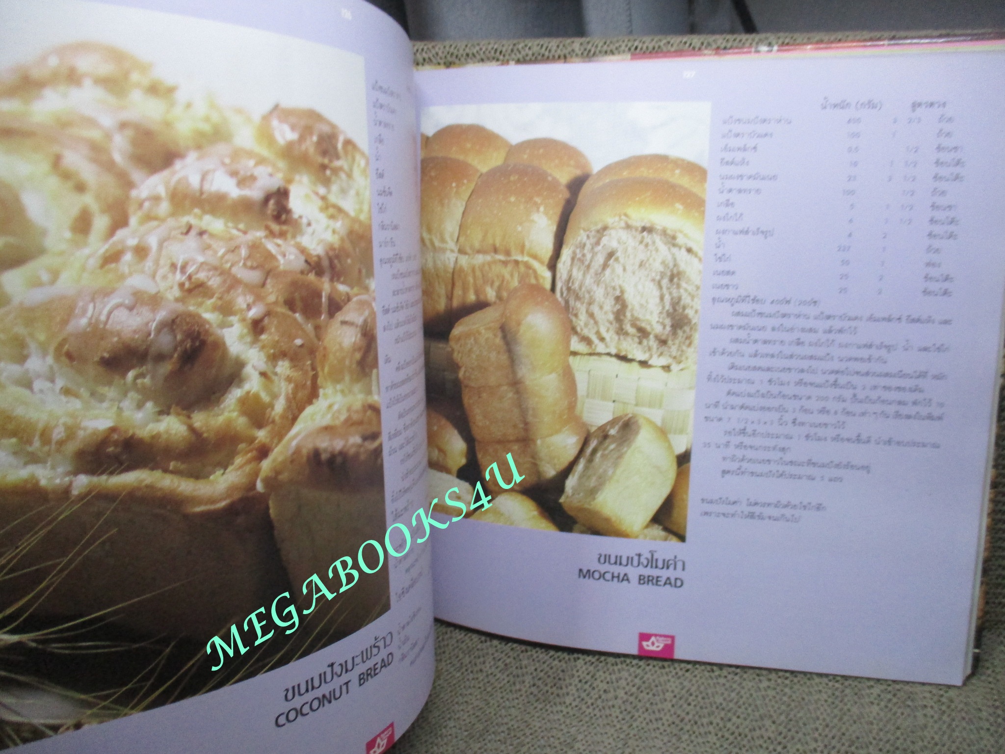 หนังสือ ตำราทำขนมจากแป้งสาลี ฉบับรวมเล่ม 1-2 และ เล่ม3 โดยบริษัท ยูไนเต็ดฟลาวมิลล์ จำกัด (ปกแข็ง)