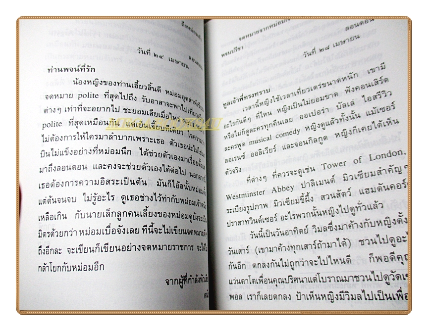 รัตนาวดี เล่มเดียวจบ โดย ว.ณประมวลมารค