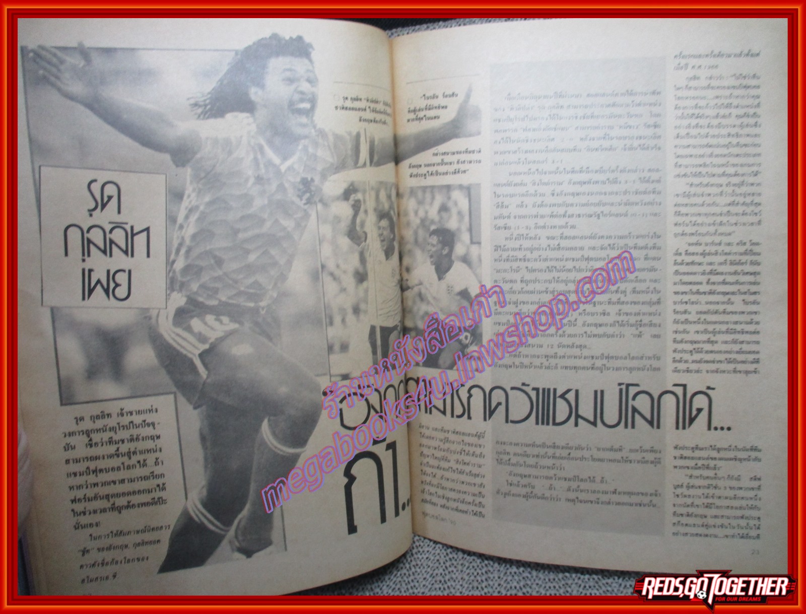 ฟุตบอลโลก ITALIA'90 ฉบับที่1 ปี2533