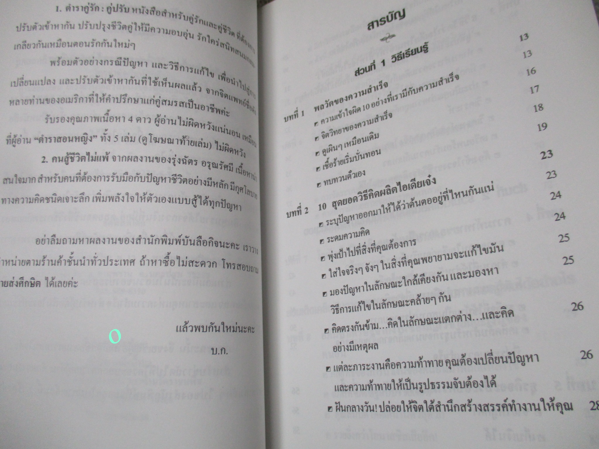 หนังสือ สูตรสร้างเศรษฐี 2 / อภิเชษฐ์ นวภัทร์