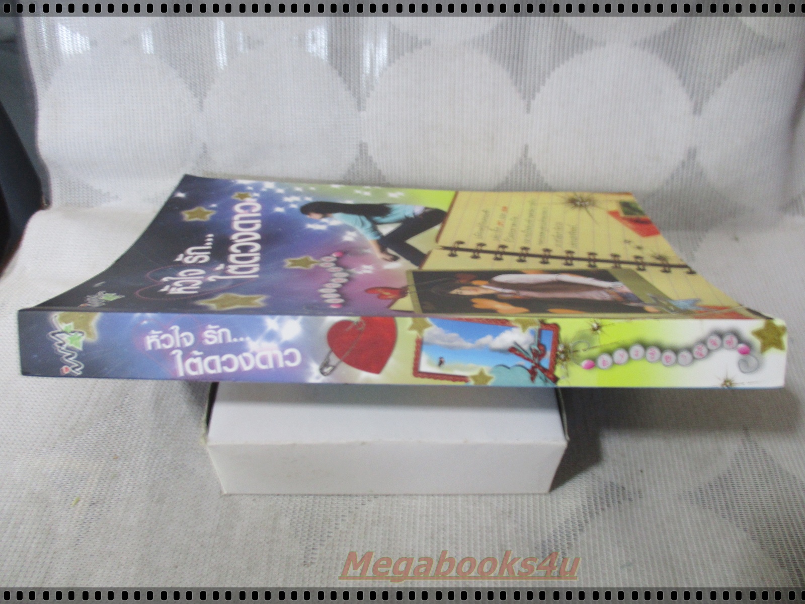 หัวใจรักใต้ดวงดาว โดย ริยานันท์