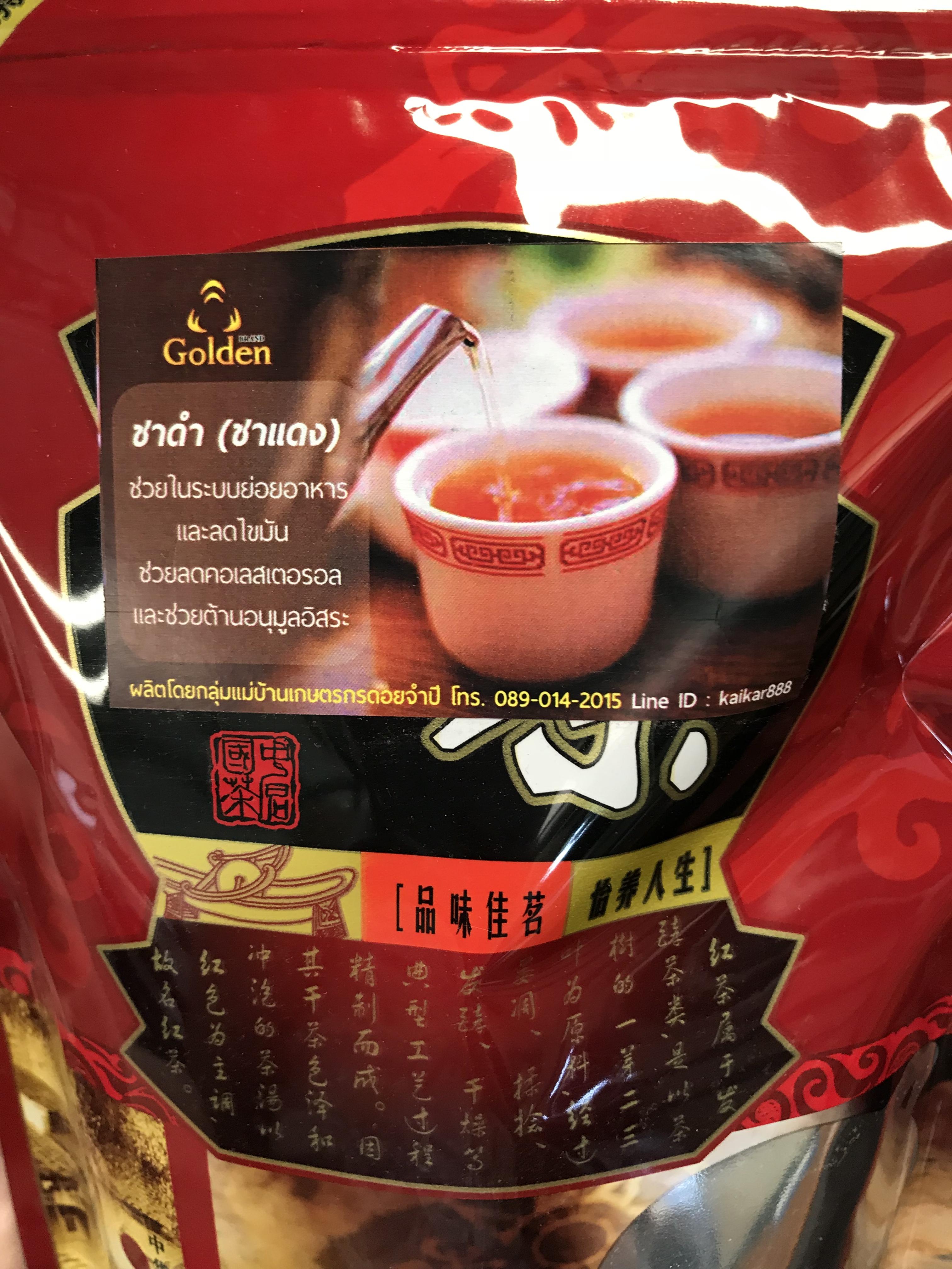 ชาแดง หรือ ชาดำ (ใบตรง ธรรมชาติ)