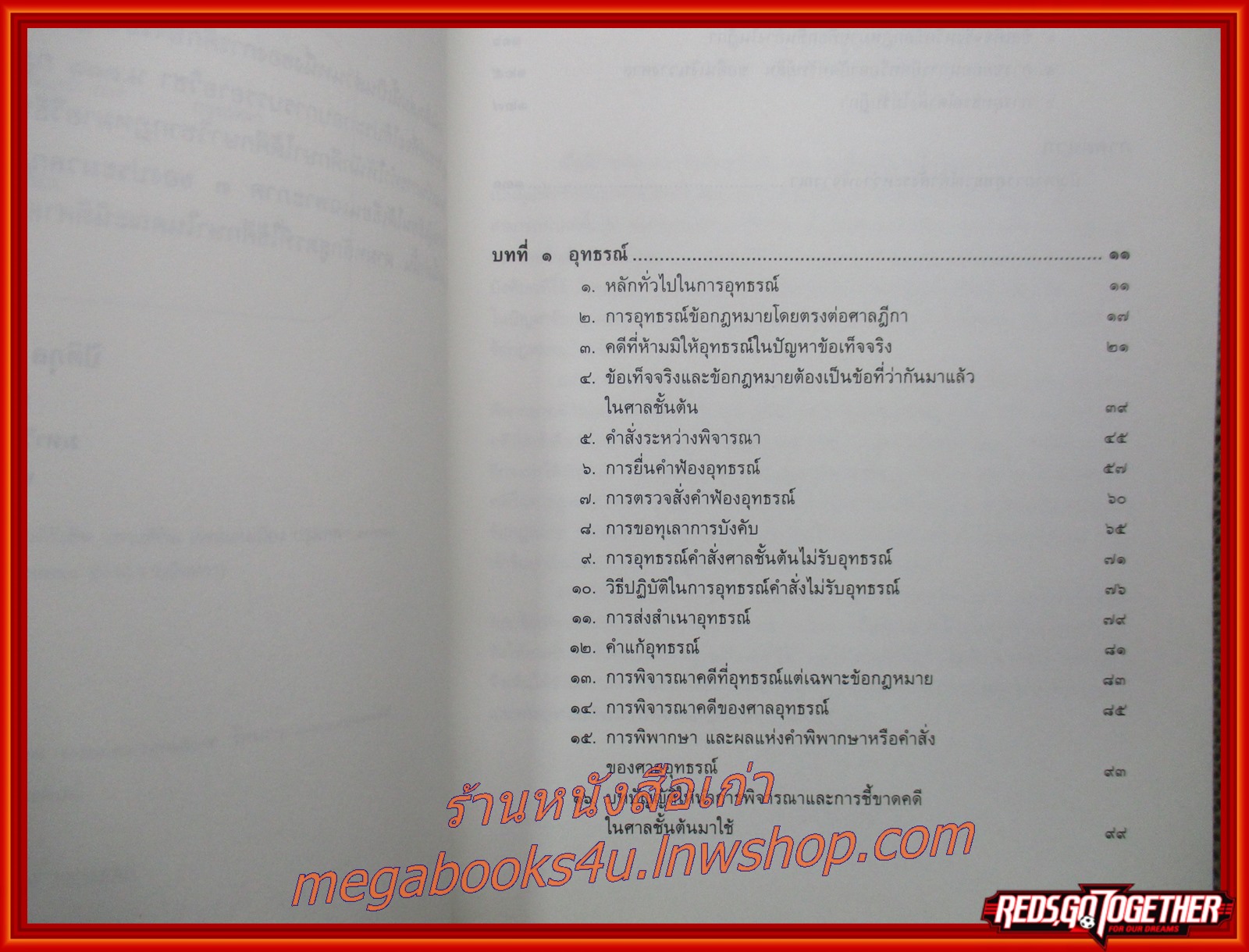 หนังสือ คำอธิบายกฎหมายวิธีพิจารณาความแพ่ง ภาค3 ผู้เขียน ปิติกุล จีระมงคลพาณิชย์ (หนังสือไม่มีรอยขีดเขียนหรือโน๊ตใดๆ)