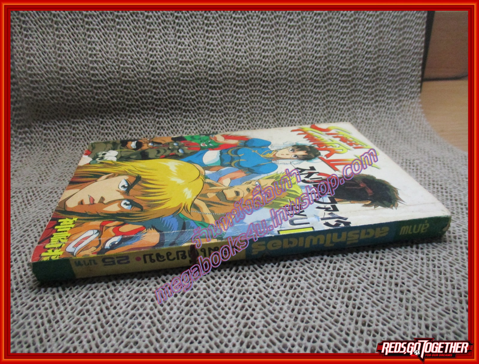 การ์ตูนบ้าน สตรีทไฟเตอร์ เล่มเดียวจบ สนพ.สุภาพ สภาพปานกลาง