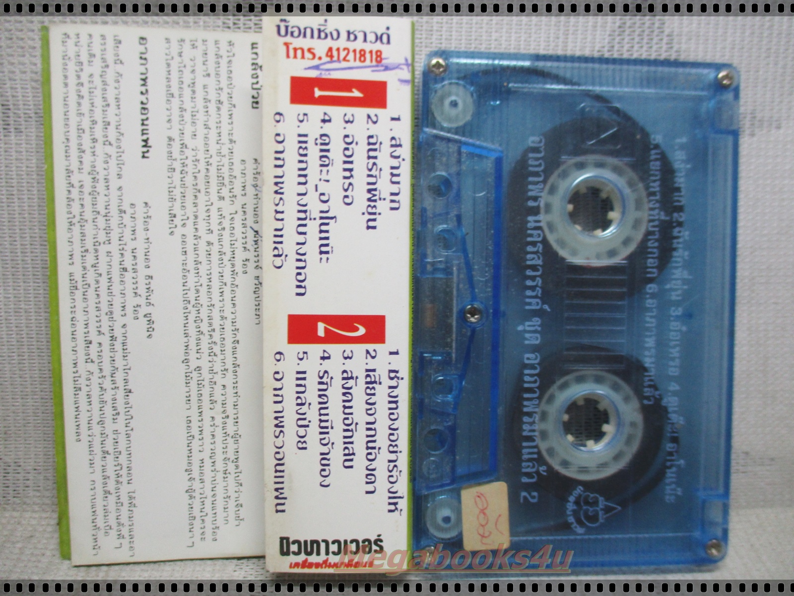 เทปเพลงลูกทุ่ง อาภาพร นครสวรรค์ อัลบั้ม อาภาพรมาแล้ว2