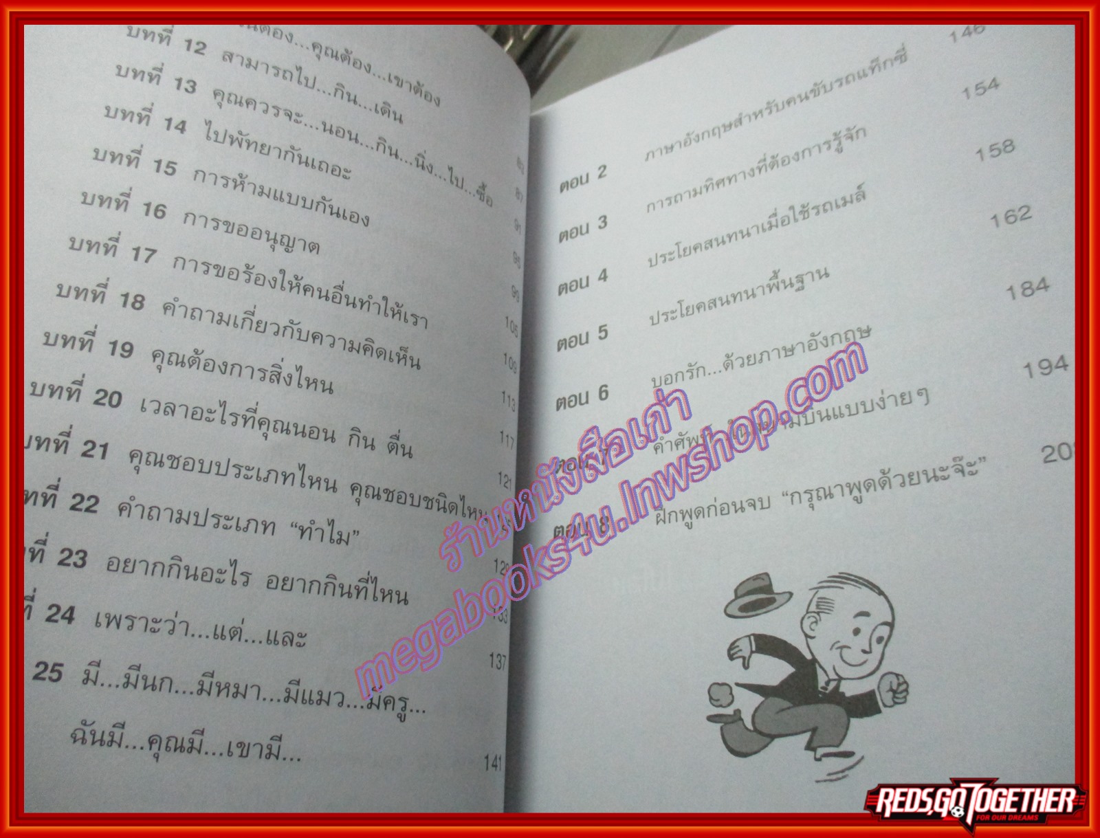 ไม่ต้องดัดจริตก็พูดอังกฤษได้ โดย อัครมนตรี กีรติชนานนท์