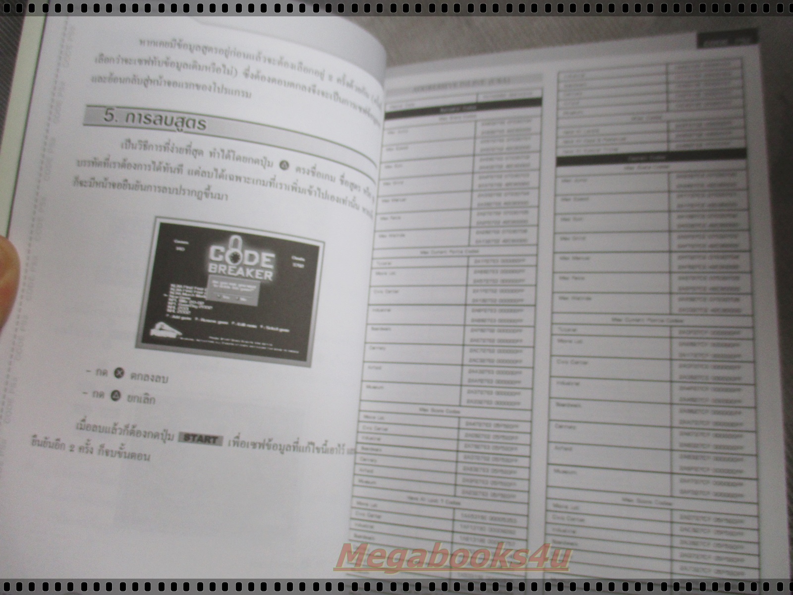 คู่มือเฉลยเกมส์ CODE PS2