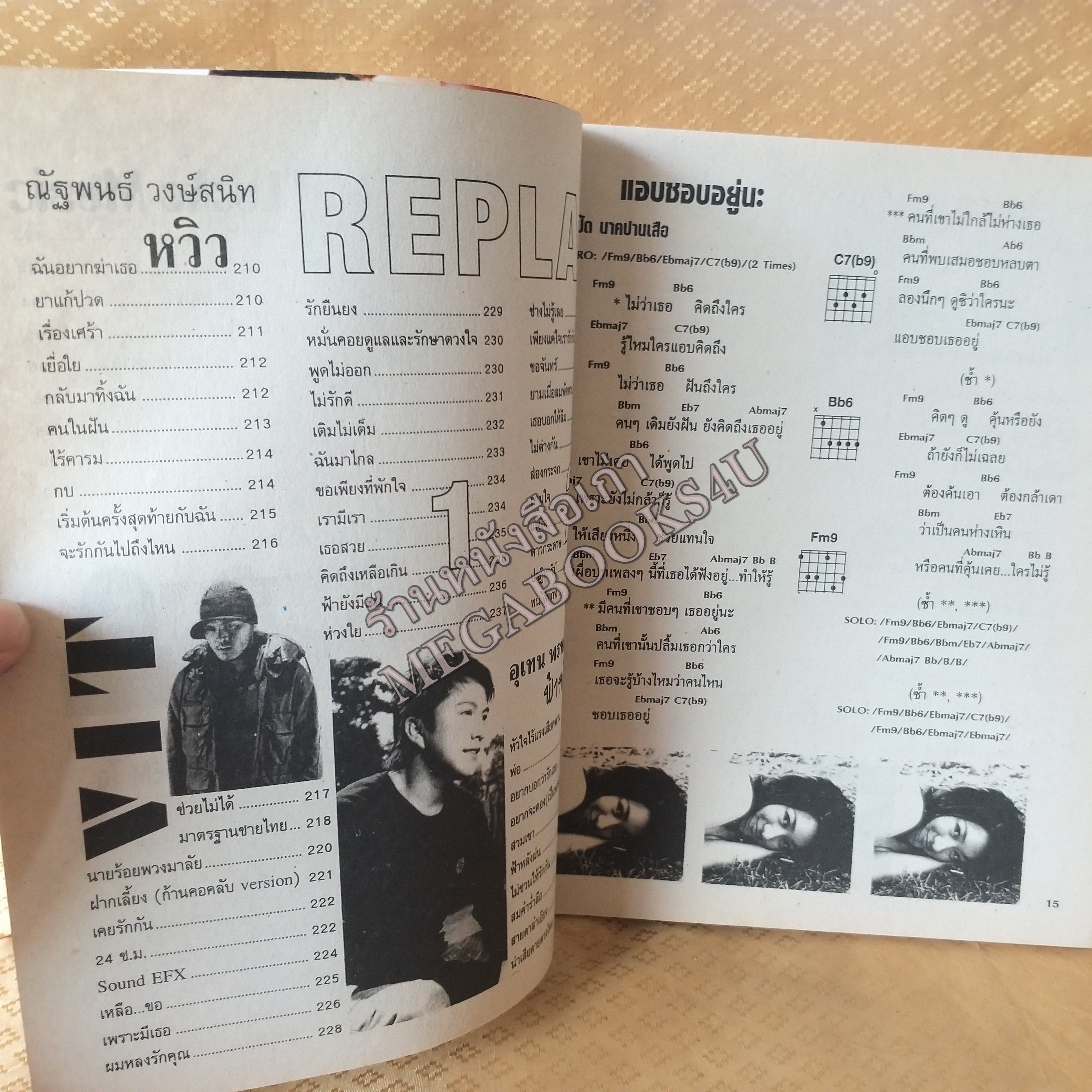 Guitar No.01 ปี2548 หนังสือเพลงพร้อมคอร์ดกีตาร์